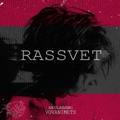 VOVANIMETS feat AkulaBANG - RASSVET
