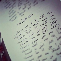 ماذا أقول له لو جاء يسألوني