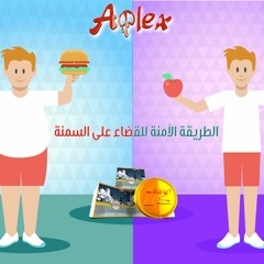 أغنية لو راجل كل  ابليكس