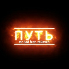 Mr.Sad Feat. ZeRaven - Путь