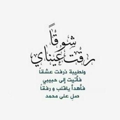رقت عيناي شوقاً ... ماهر زين