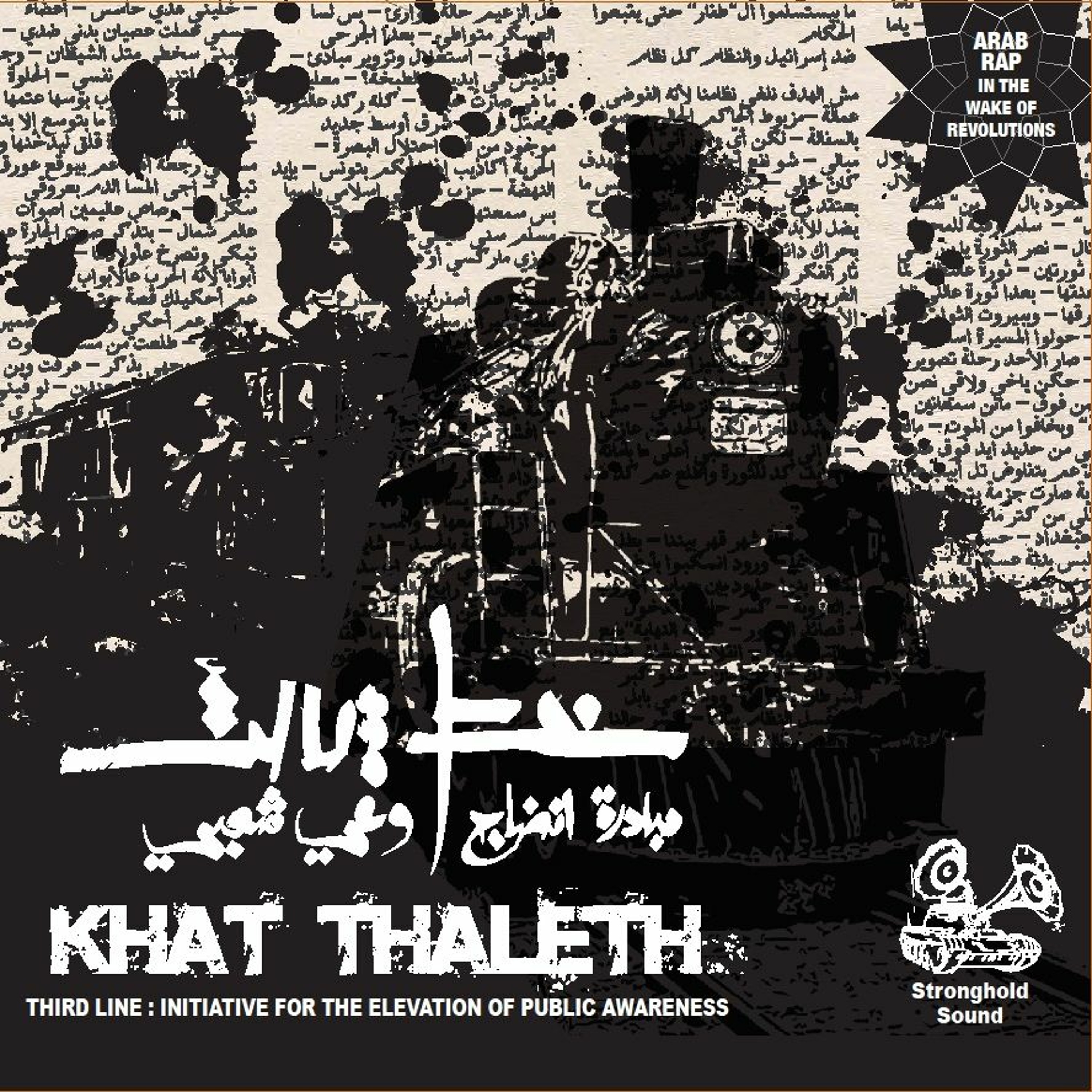 Mostakell Records إنتاج مُستقلّ