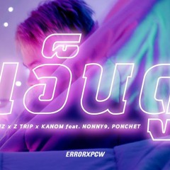VARINZ x Z TRIP x KANOM - เอ็นดู feat. NONNY9, PONCHET