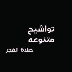 الله يقبل خالص الدعوات | المبتهل فوزى عبد الغفار