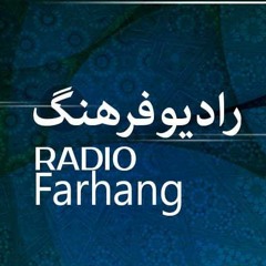 (فرزانگان فرهنگ - مشاهیر ایران- ایرج افشار(بخش اول