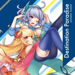 【2019春M3】 ぽてとたわー 1st mini album 「Destination Paradise」クロスフェード