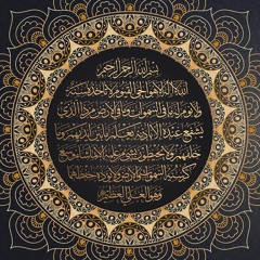 Ayatul Kursi