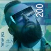 Vadim - Money // ואדים - מאני Vadim - Money // ואדים - מאני