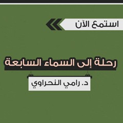 د رامى النحراوى