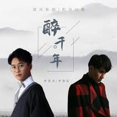 李袁杰 - 醉千年 EDM Remix