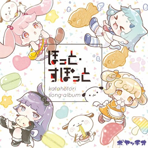『ほっと・すぽっと』クロスフェードデモ