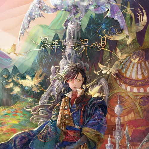 Stream 最果ての世界の唄 Crossfadedemo By 152hz Cd Listen Online For Free On Soundcloud