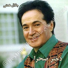 Jalal Hemati Dokhtare Sahra