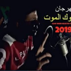 مهرجان توكتوك الموت