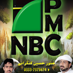 Dil E Umeed Tora Hai [PMCNBC]