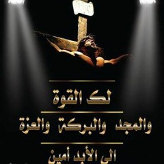 الحان البصخة