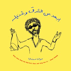 Situation Uneven - الحال مايل