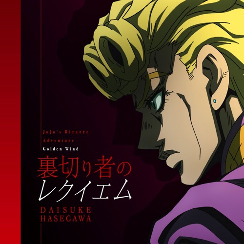 【BrokeN】Uragirimono No Requiem - JoJo's Bizarre Adventure: Golden Wind OP2 -