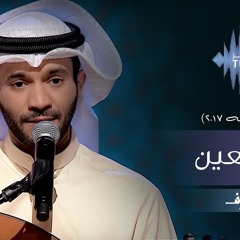 (مطرف المطرف - يانور العين (جلسات وناسه