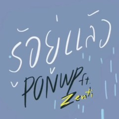 PONWP - รู้อยู่แล้ว FT.ZENTI