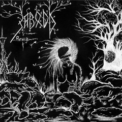 Гори, Гори, Гори