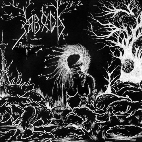 Гори, Гори, Гори