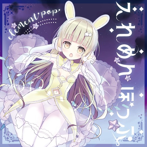 Stream えれめんぽっぷクロスフェード 光の章 By こはる Listen Online For Free On Soundcloud Stream えれめんぽっぷクロスフェード 光の章 By こはる Listen Online For Free On Soundcloud