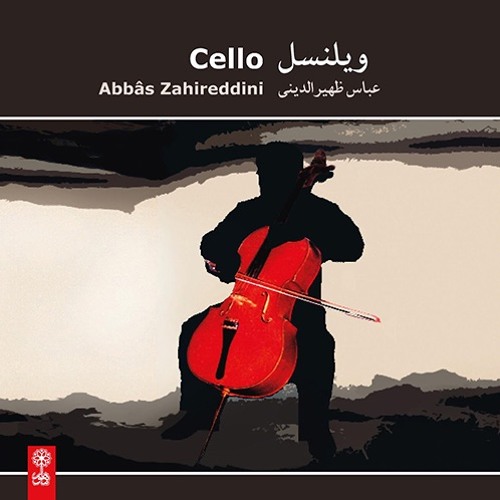 César Cui: Oriental/Cello/Abbas Zahireddini
