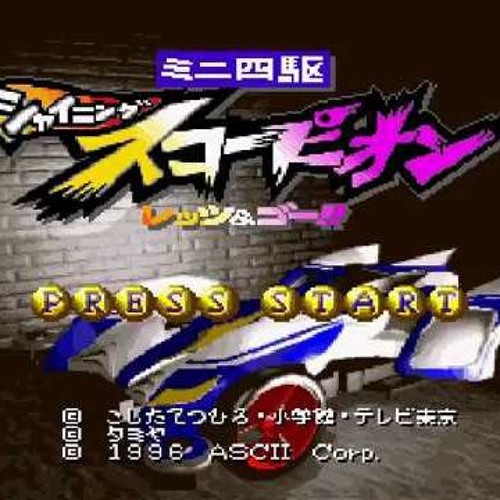 シャイニングスコーピオン image.jpg