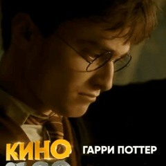 Музыка из рекламы СТС Гарри Поттер — Каждой твари по Гарри! (muzikarek cut)