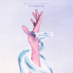 Ramil', ALEMOND - Отходосы