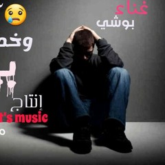 سيبتينى وغدرتي، بيا ليه. كلمات وغناء بوشي. توزيع مندي ومنعم