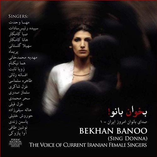 Miravi Bi Ke Bedani - Afsaneh Rasaie