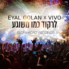 אייל גולן & Vivo - לרקוד כמו משוגע (ELON HADAD REMIX) | FULL (FREE DOWNLOAD)
