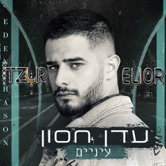 Eden Hason - Enaim (Daniel Tzur & Elior Sharabi Techno Edit)-FREE DOWNLOAD (BUY)