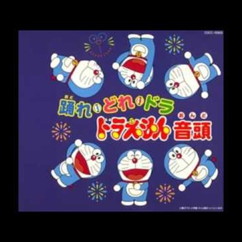 Odore Dore Dora Doraemon Ondo 踊れ どれ ドラ ドラえもん音頭 Doraemon By Mitt674