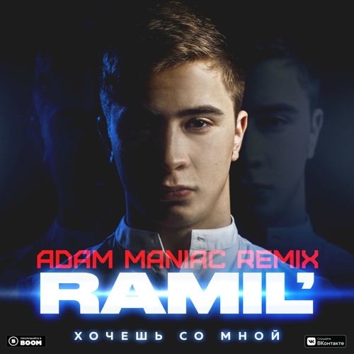 Ramil' - Вся Такая В Белом (Adam Maniac Remix)