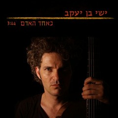ישי בן יעקב - כאחד האדם