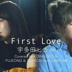 宇多田ヒカル First Love(Covered By コバソロ & YUJEONG & SOYEON From LABOUM)