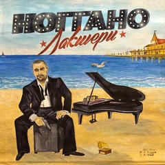 Noggano - Ки'real