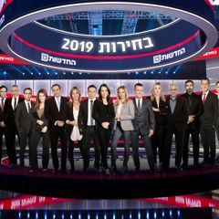 News 13 Elections 2019 החדשות 13 בחירות