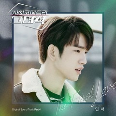 민서 (MINSEO) - The First Love (사이코메트리 그녀석 - He is Psychometric OST Part 4)