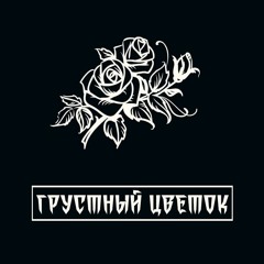 Ты мне очень больно сделал