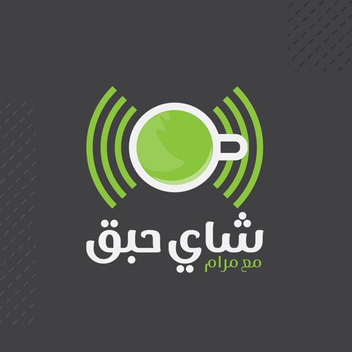 الحلقة الثانية :هل أنت حقيقي ؟