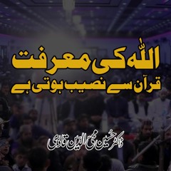 Allah Ki Marifat Quran Say Naseeb Hoti Hay | Speech Dr Hussain Mohi-ud-Din Qadri