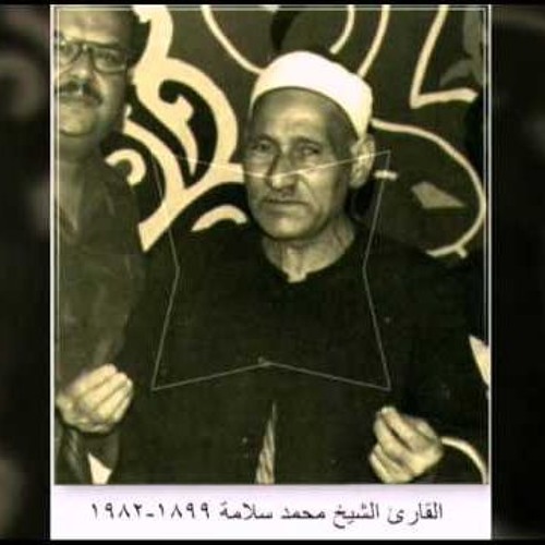الشيخ محمد سلامه المؤمنون والنور
