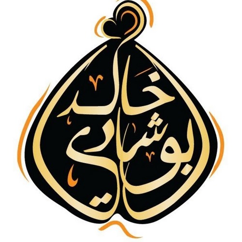 خواطر شهر شعبان .. الخاطره الثامنة