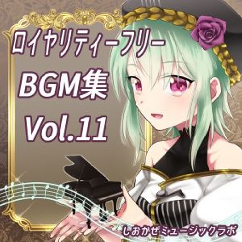 Stream 商用利用可 R指定も可 ロイヤリティフリーbgm集 Vol 11 創作支援 By しおかぜミュージックラボ Listen Online For Free On Soundcloud