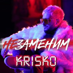 KRISKO - NEZAMENIM