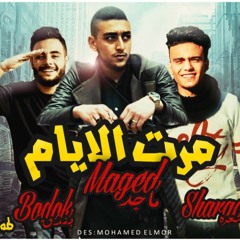 مهرجان مرت الايام 2019 | غناء ماجد | توزيع طة انترناشونال